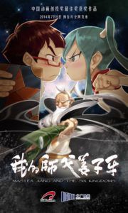 Master Jiang and the Six Kingdoms (Li Wei & Pei Fei)