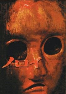 Noroi: The Curse - Kôji Shiraishi (2005)