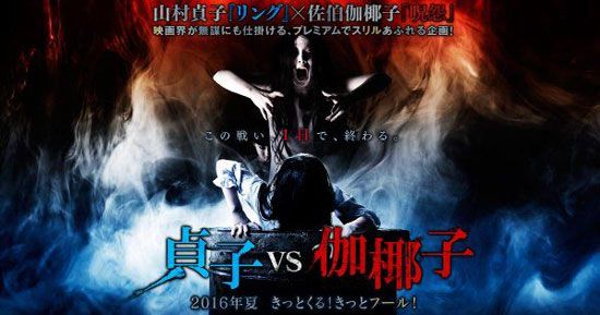 Sadako vs Kayako (Kôji Shiraishi)