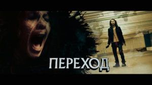 The Crossing (Arseny Syuhin)